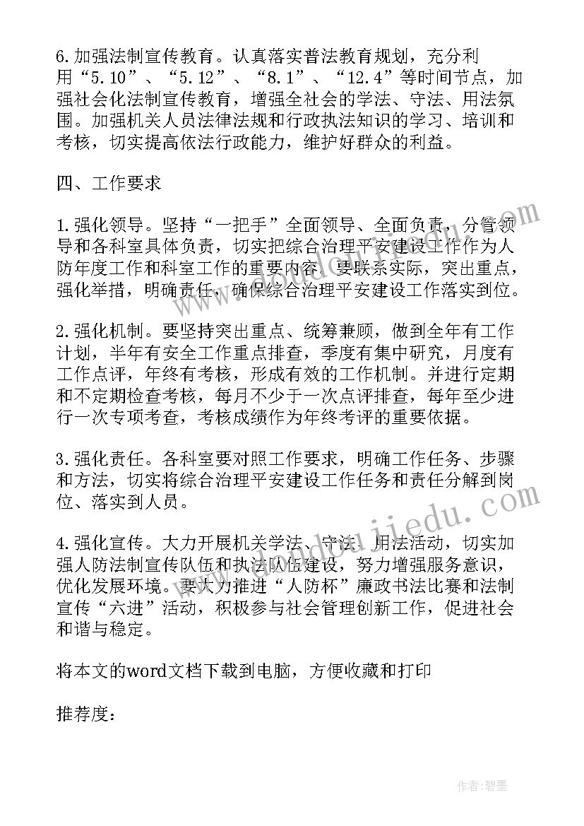 最新平安建设工作年度工作总结(优质6篇)