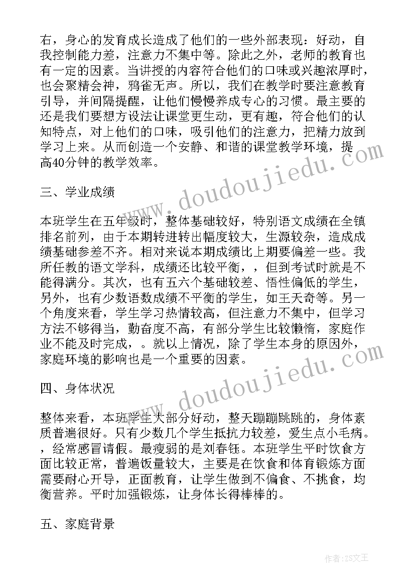 最新学生学情分析报告(大全5篇)