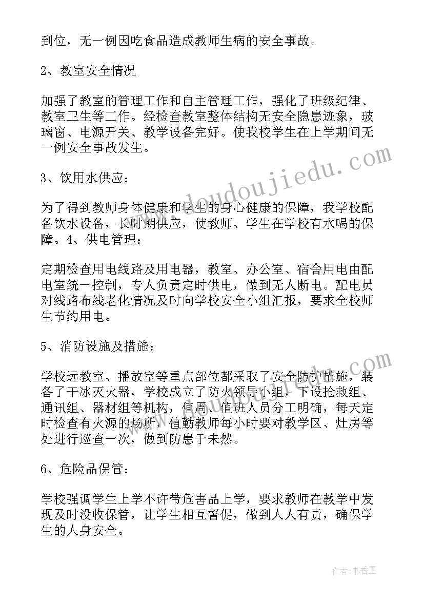 学校安全工作总结(汇总10篇)