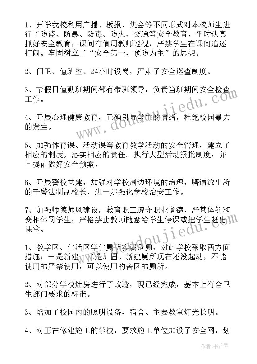 学校安全工作总结(汇总10篇)