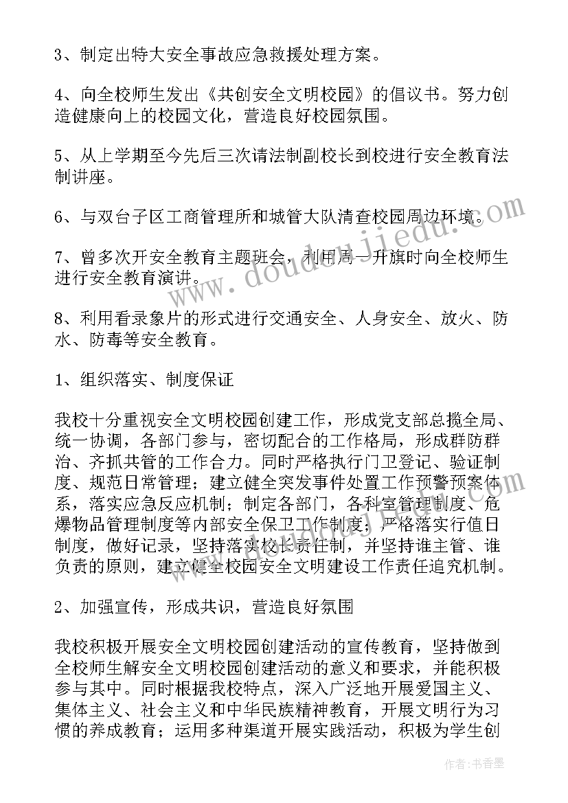 学校安全工作总结(汇总10篇)