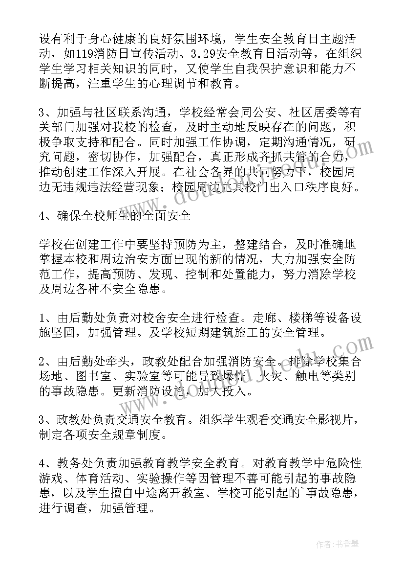 学校安全工作总结(汇总10篇)