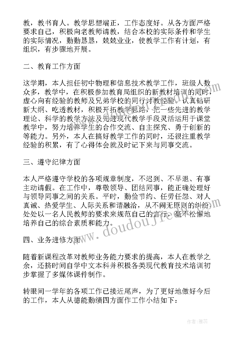 最新交警年度考核个人总结 教师年度考核个人总结德能勤绩廉(优质9篇)