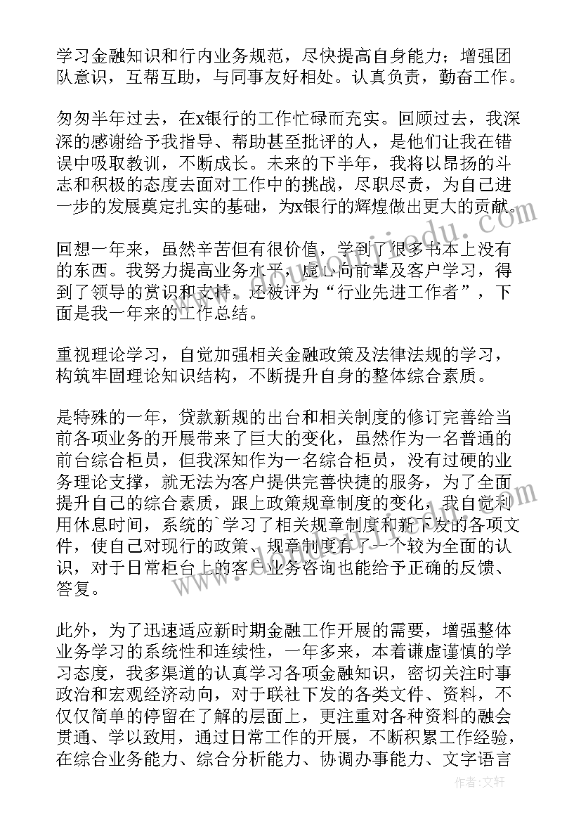 2023年银行柜员工作汇报总结 银行柜员工作总结(大全7篇)