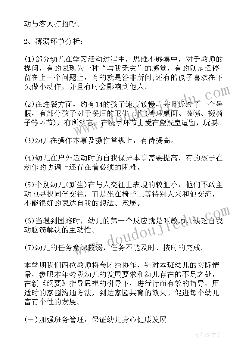 幼儿园大班教师个人工作计划(模板5篇)