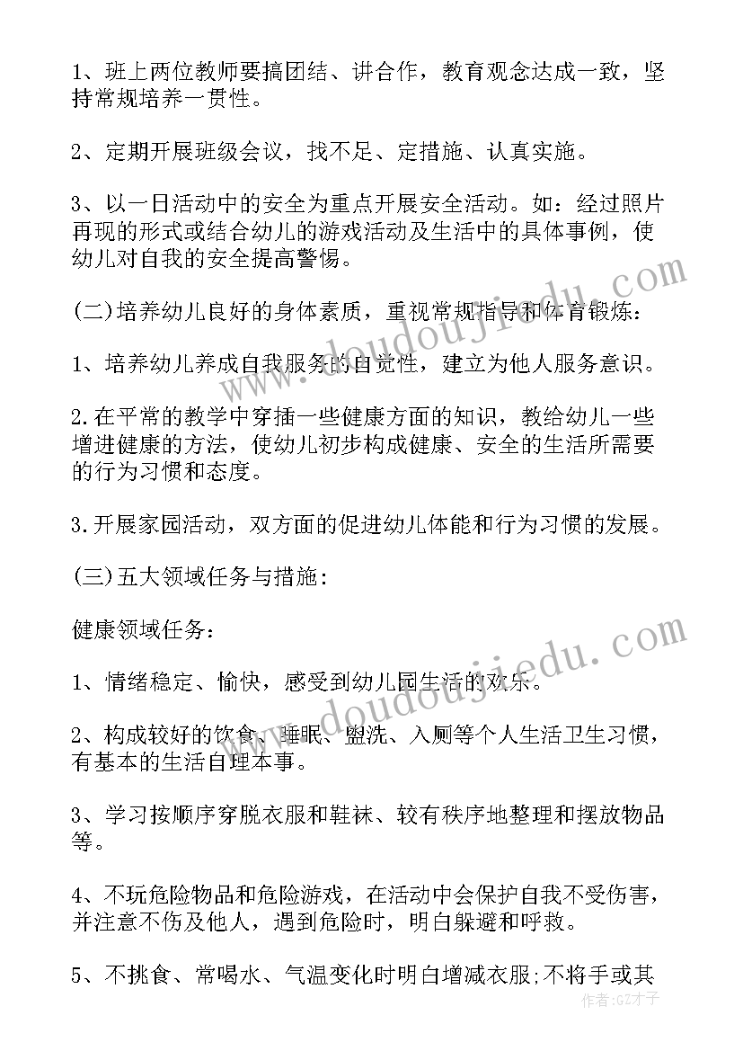 幼儿园大班教师个人工作计划(模板5篇)