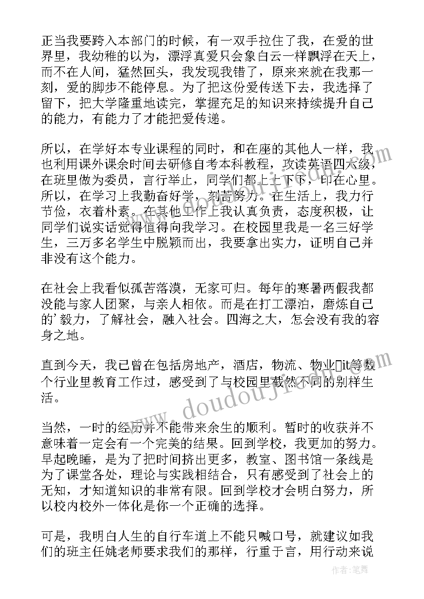 最新大学生助学金感谢信(大全10篇)