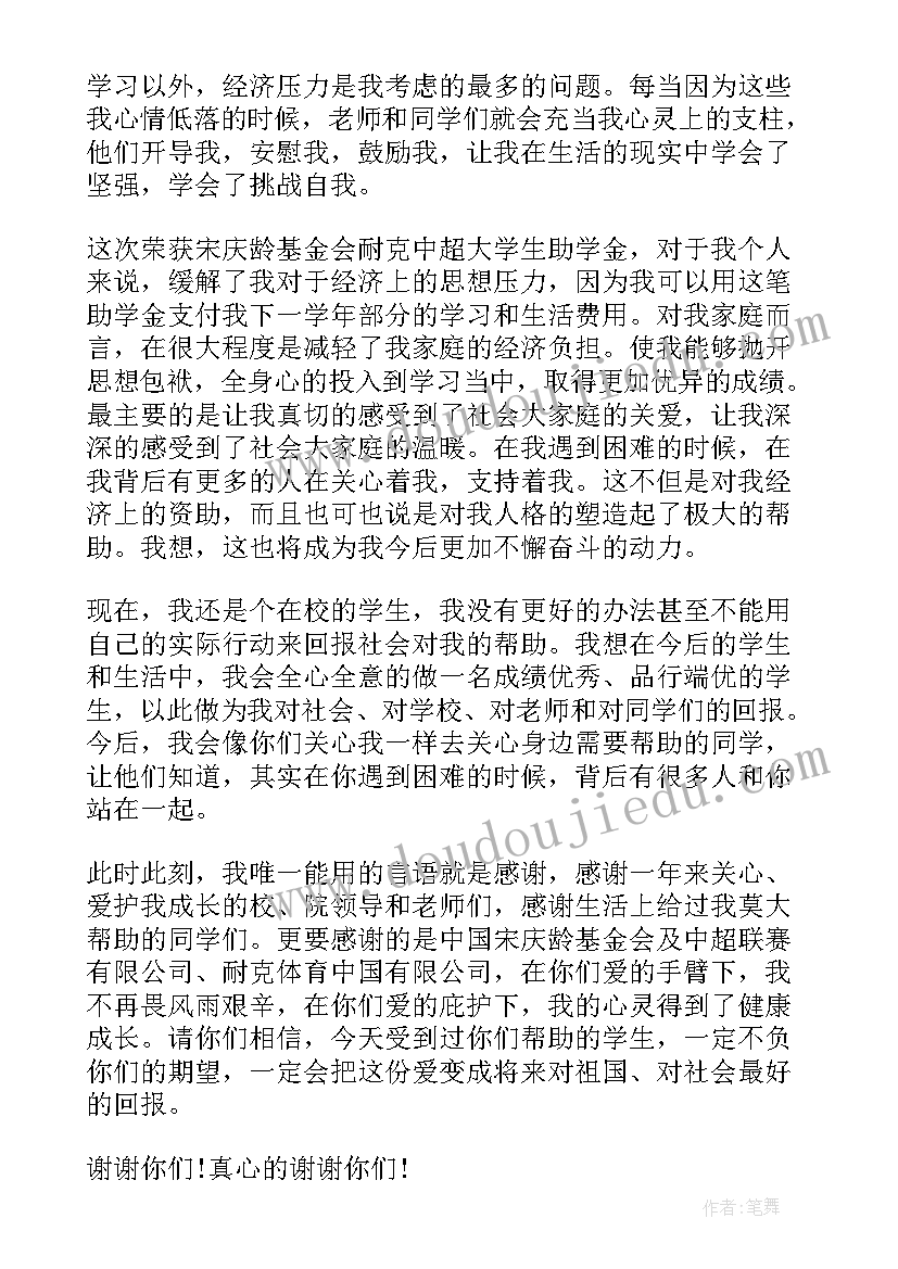 最新大学生助学金感谢信(大全10篇)