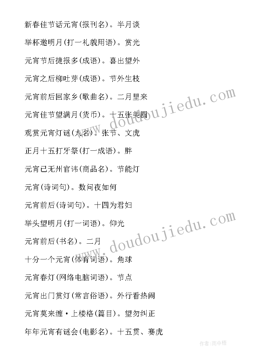 元宵节闹花灯 元宵节闹花灯教案(通用5篇)