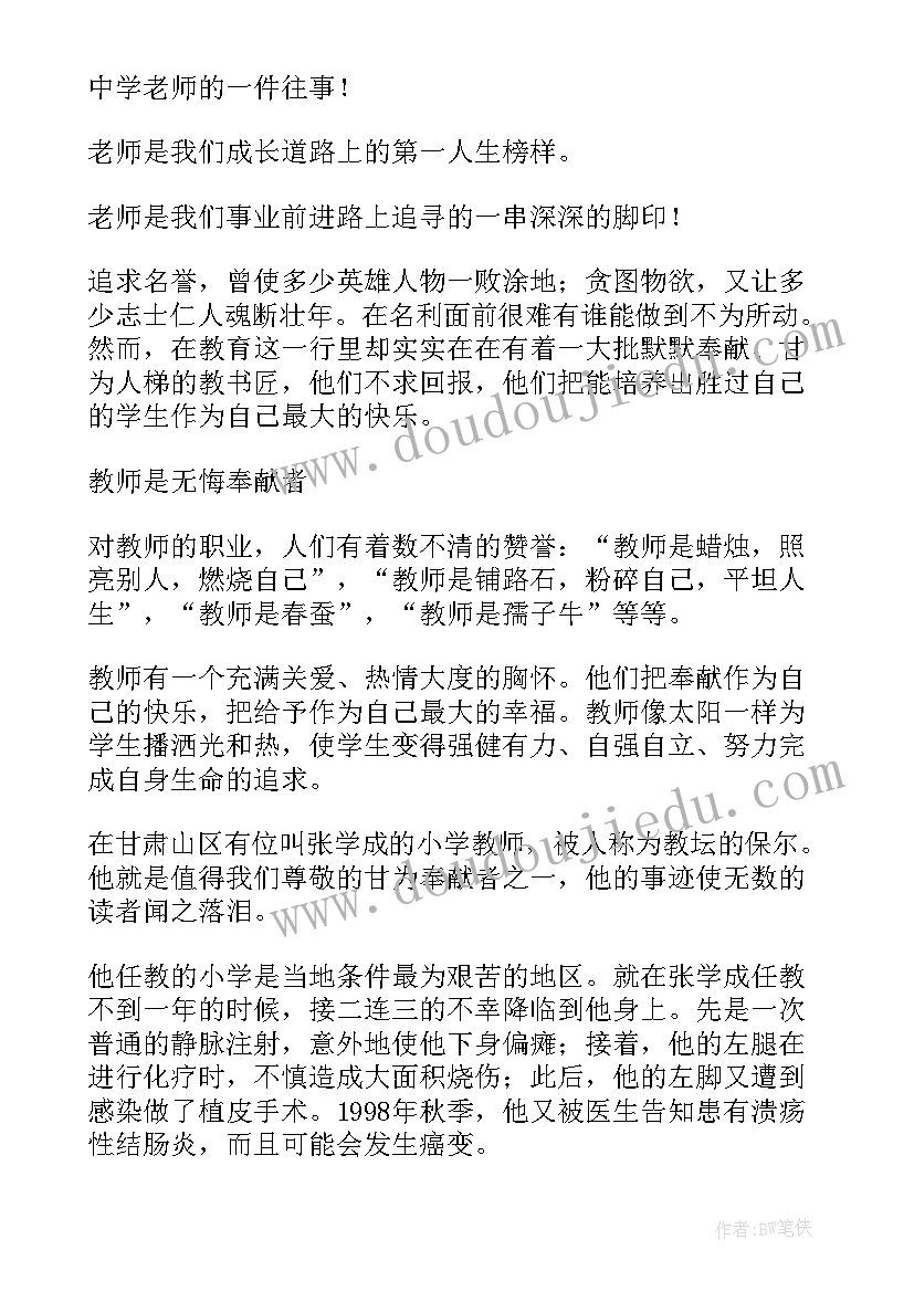 最新教师演讲比赛稿(优秀10篇)