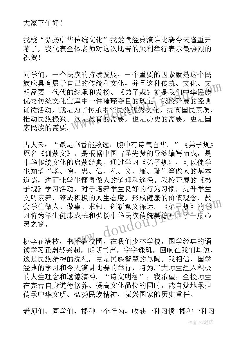 最新教师演讲比赛稿(优秀10篇)