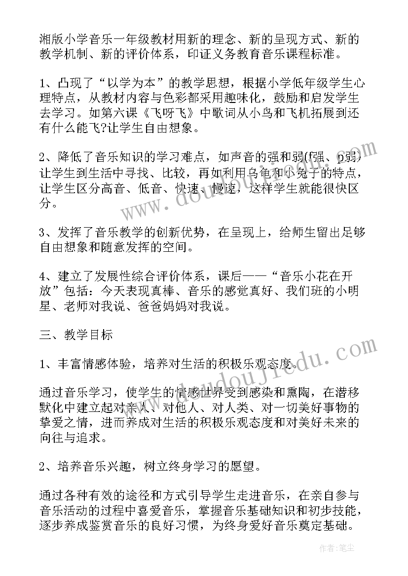 湘教版一年级音乐教学计划 一年级下音乐教学计划(优质7篇)