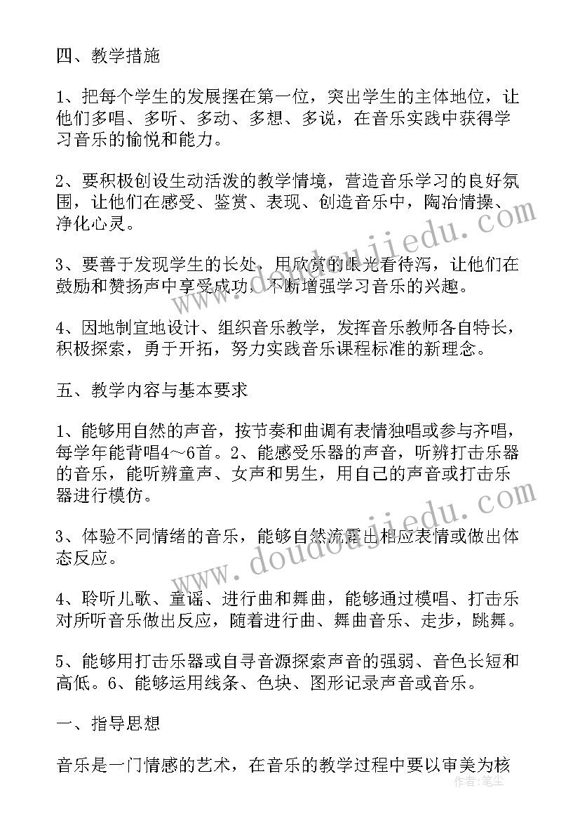 湘教版一年级音乐教学计划 一年级下音乐教学计划(优质7篇)