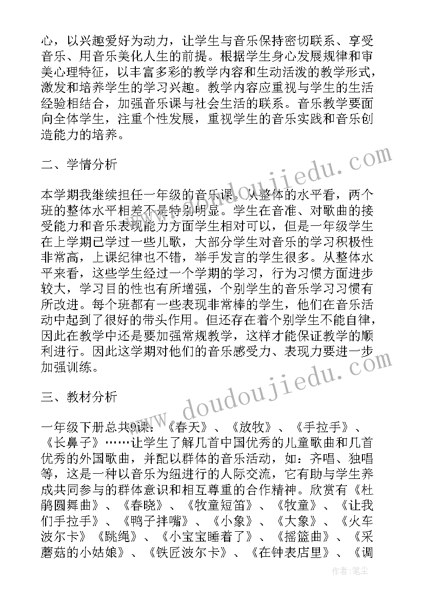 湘教版一年级音乐教学计划 一年级下音乐教学计划(优质7篇)