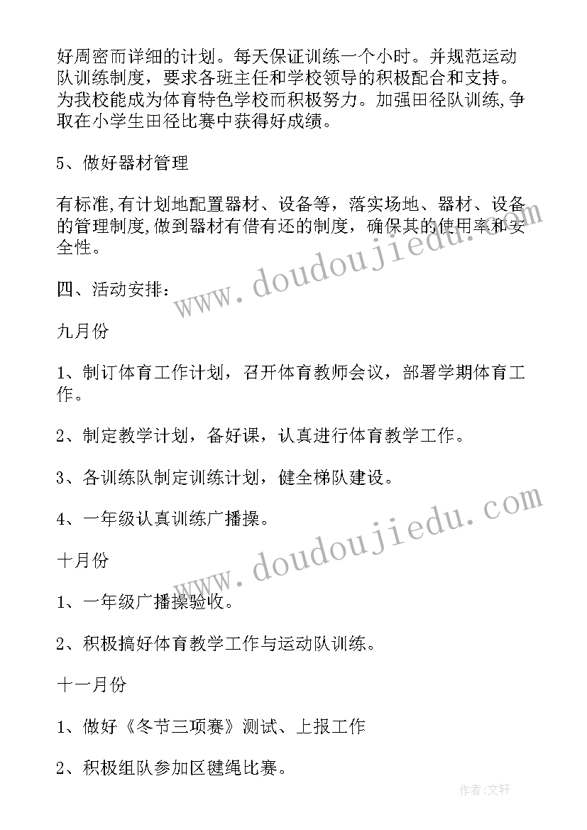 最新小学教师个人教学计划 小学体育教师个人学期工作计划(模板10篇)