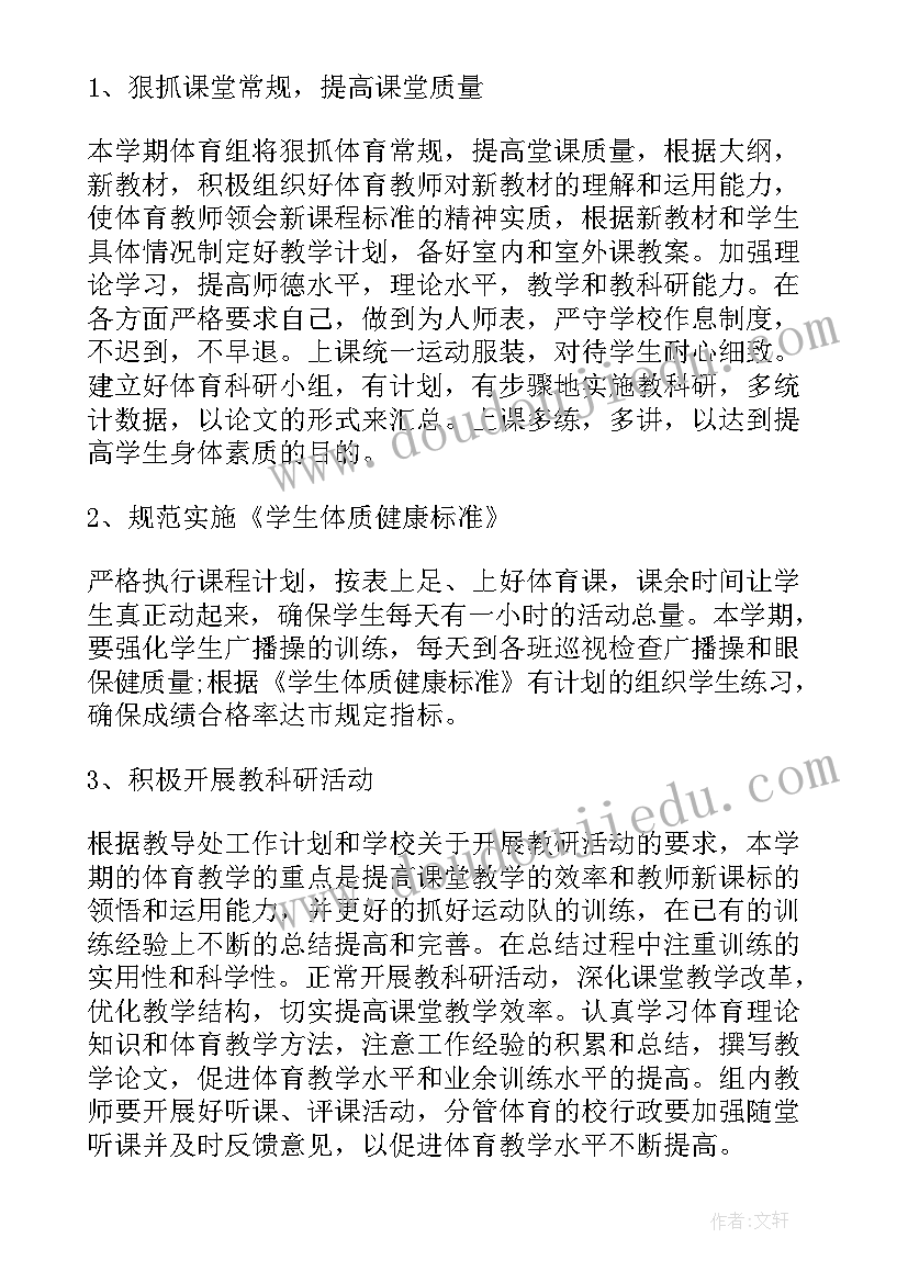 最新小学教师个人教学计划 小学体育教师个人学期工作计划(模板10篇)