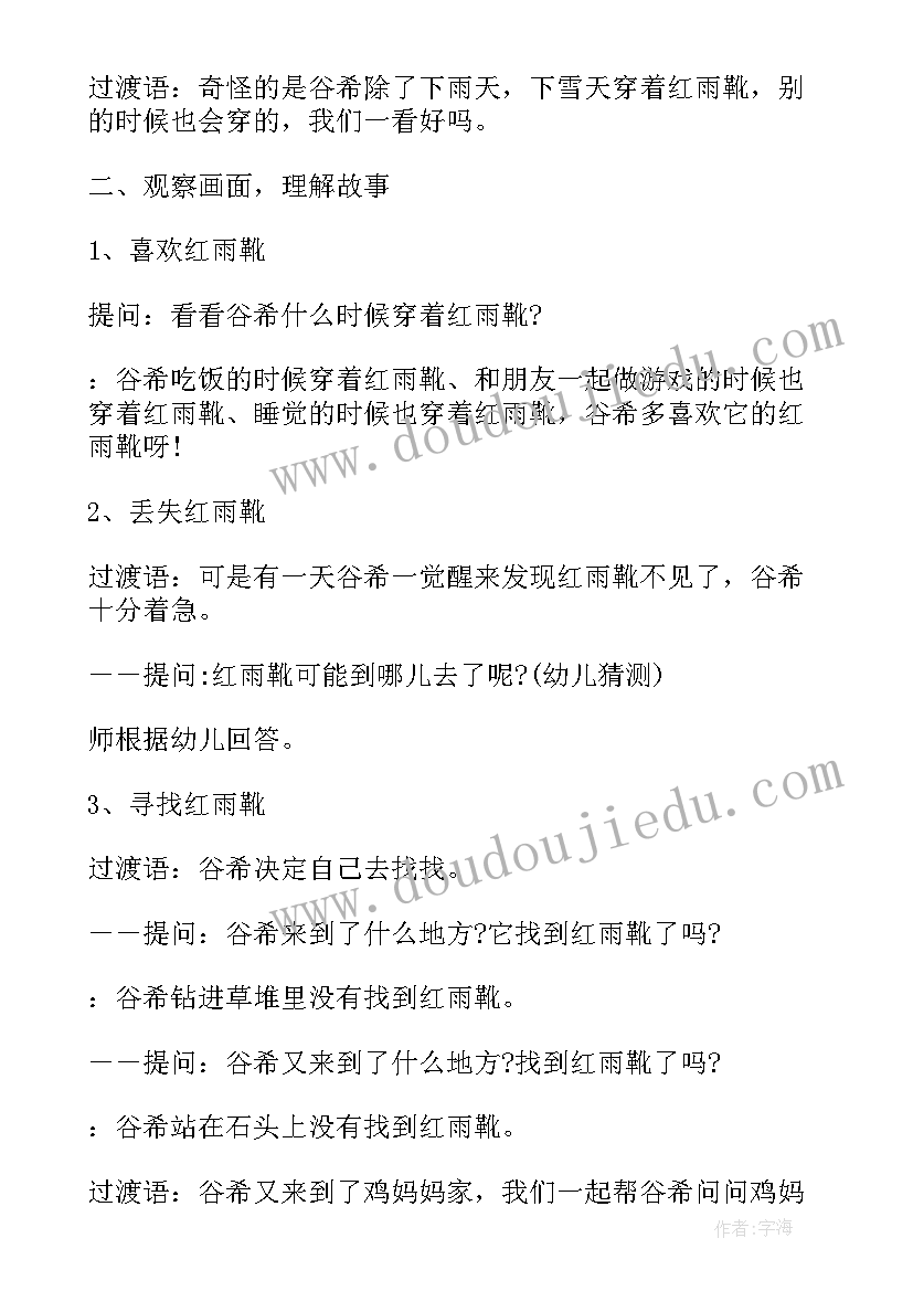 2023年幼儿园小班语言公开课 小班语言的公开课教案(精选7篇)