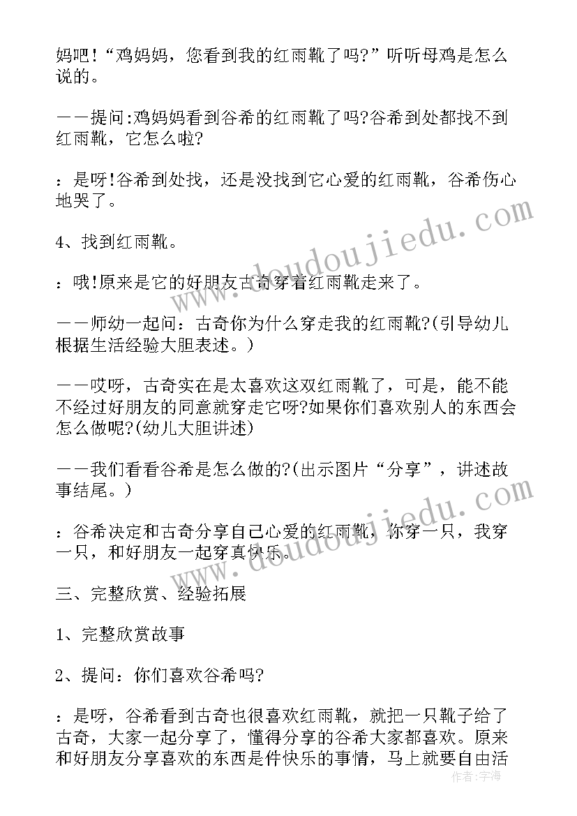 2023年幼儿园小班语言公开课 小班语言的公开课教案(精选7篇)