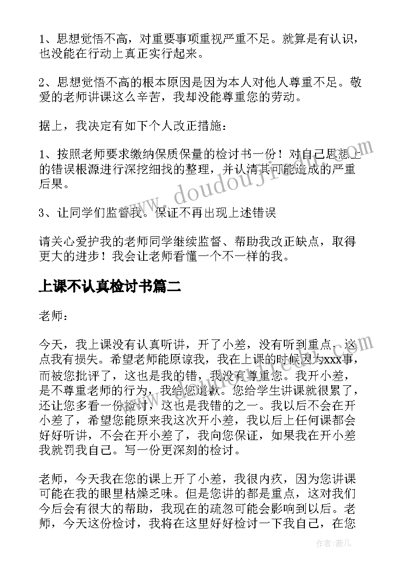 最新上课不认真检讨书(优质6篇)