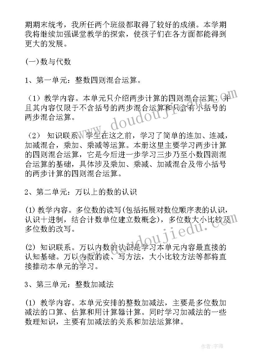 最新苏教版四年级数学教学工作计划(精选9篇)