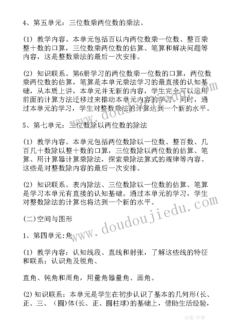 最新苏教版四年级数学教学工作计划(精选9篇)