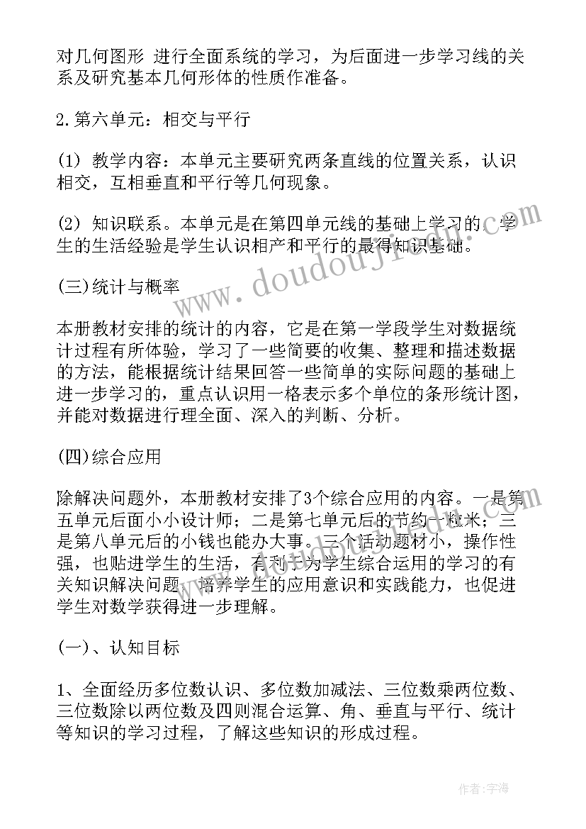 最新苏教版四年级数学教学工作计划(精选9篇)