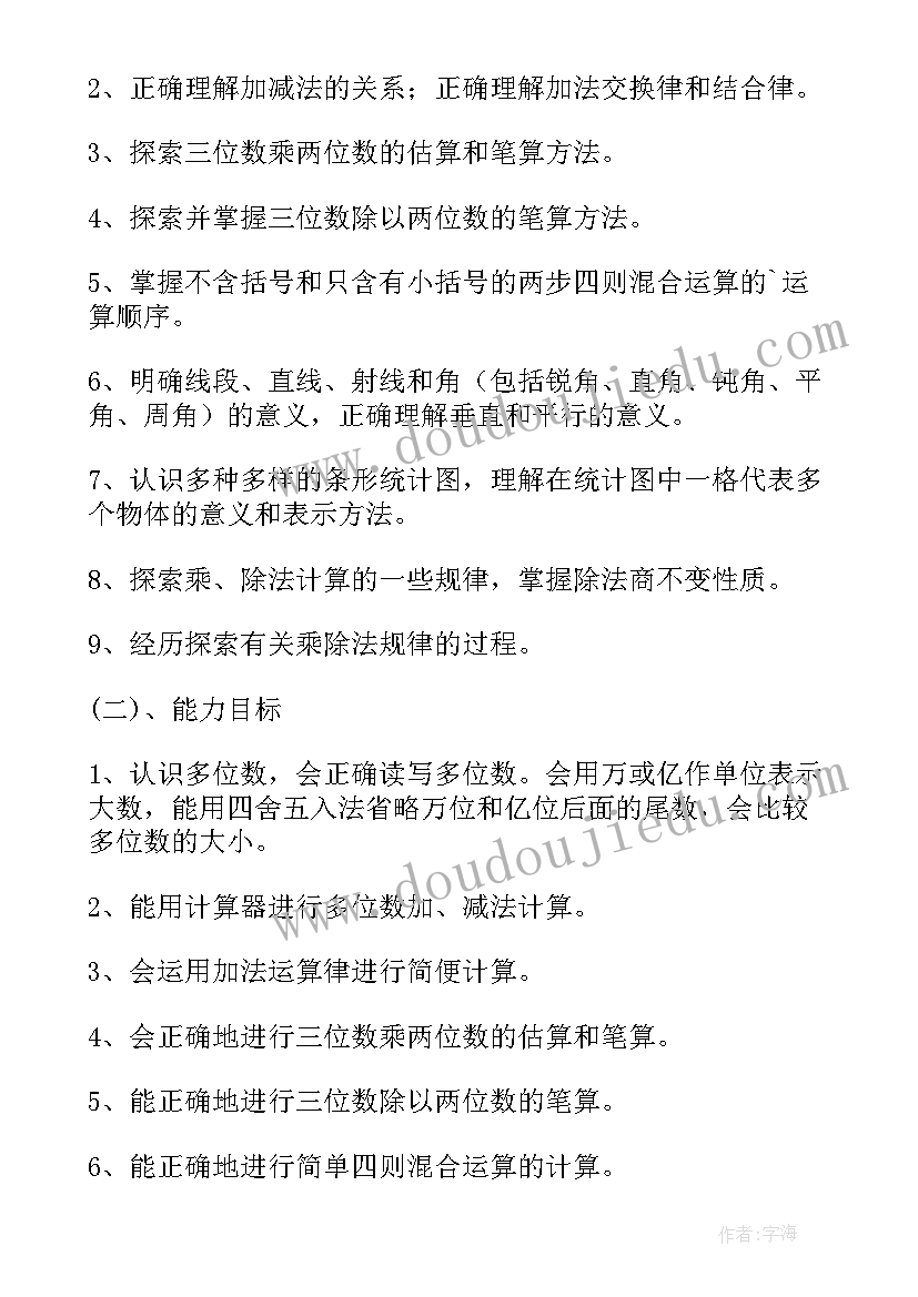 最新苏教版四年级数学教学工作计划(精选9篇)