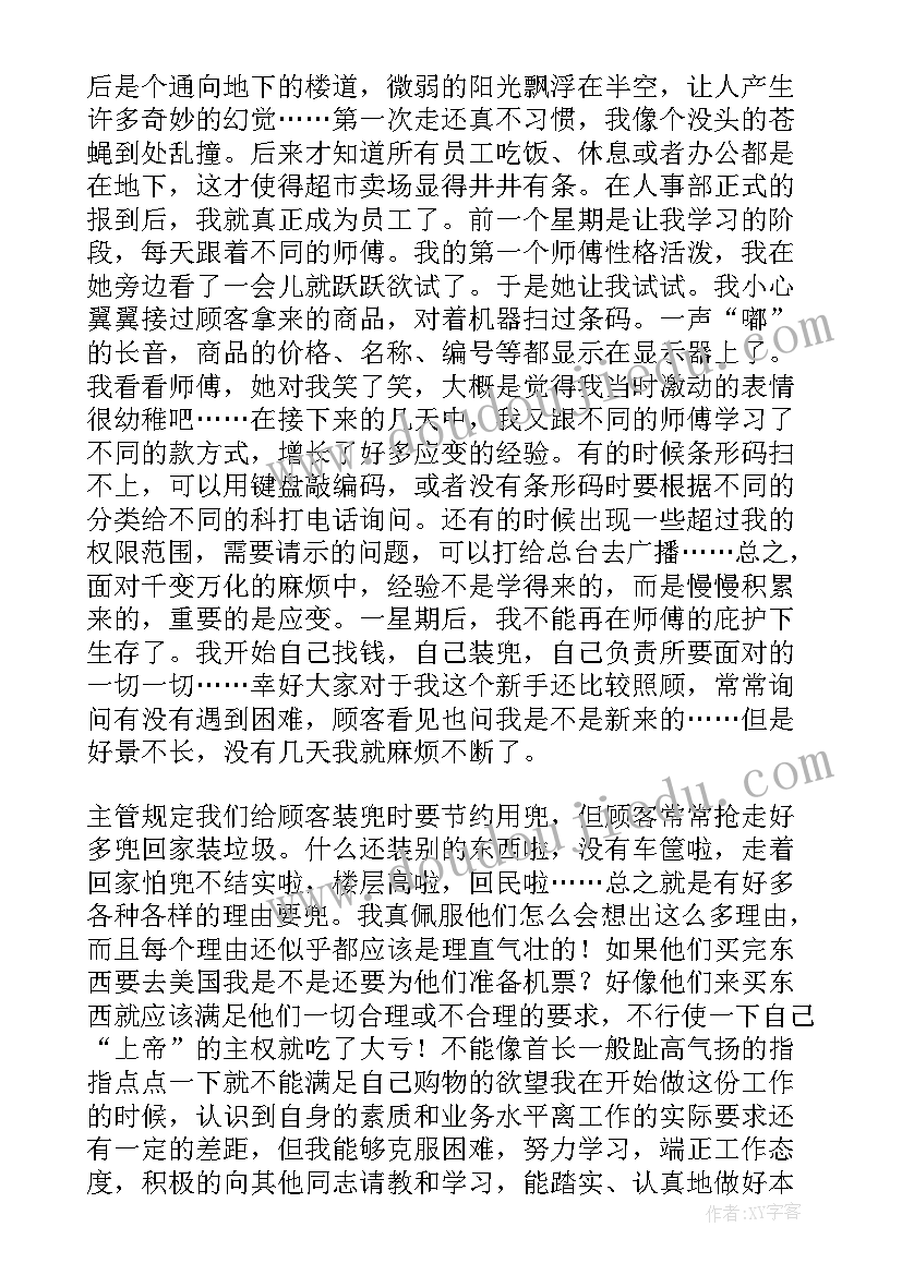 最新超市收银员社会实践报告总结(通用5篇)