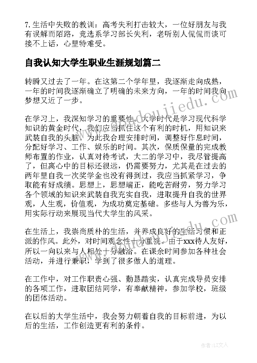 自我认知大学生职业生涯规划(模板5篇)