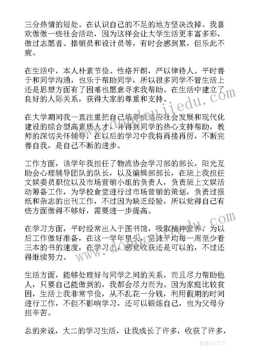 自我认知大学生职业生涯规划(模板5篇)