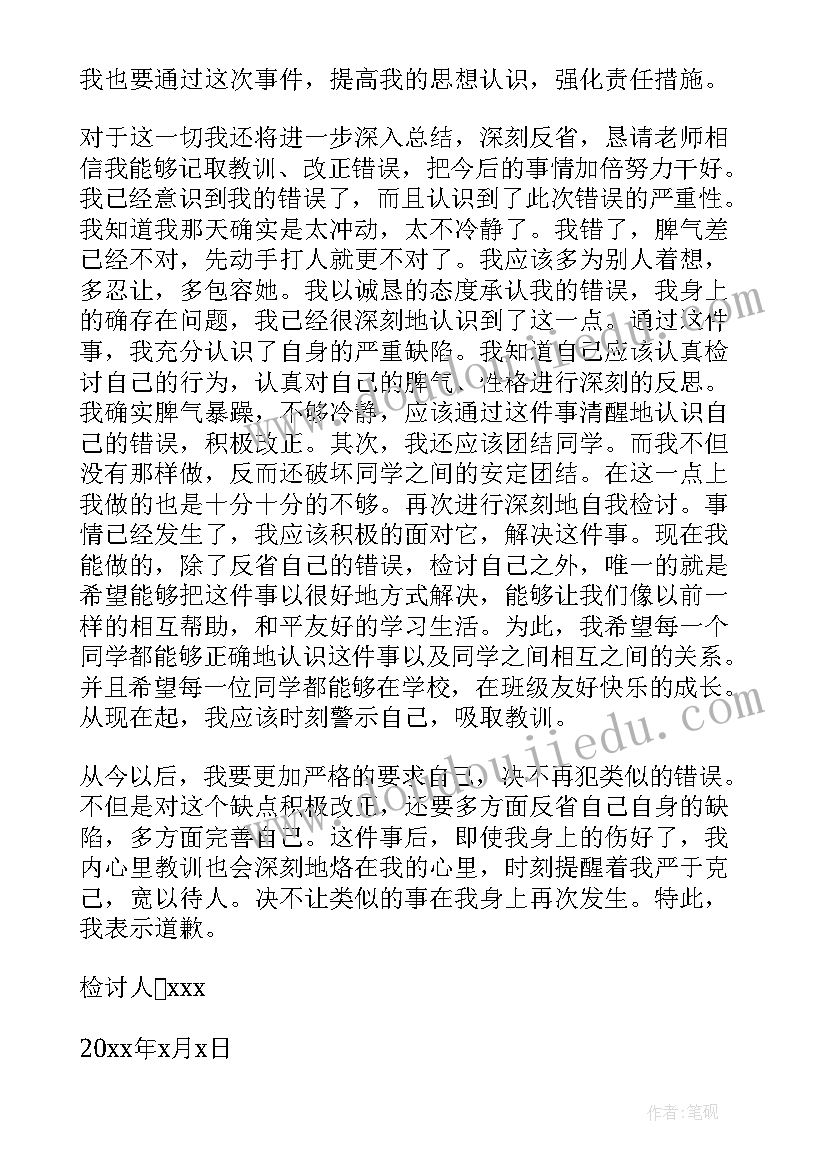 2023年打群架检讨书 打群架常用检讨书(优质5篇)