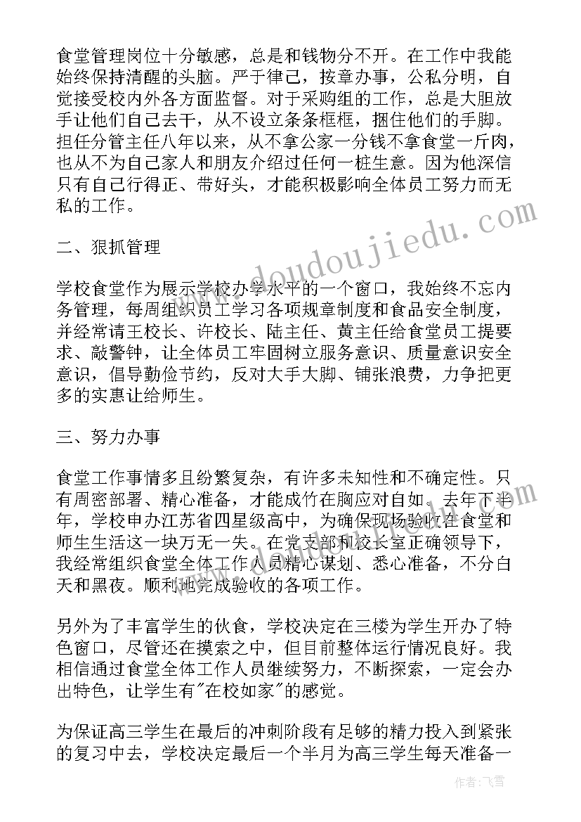 最新幼儿园食堂个人工作总结(大全5篇)