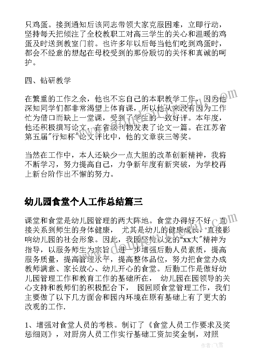 最新幼儿园食堂个人工作总结(大全5篇)