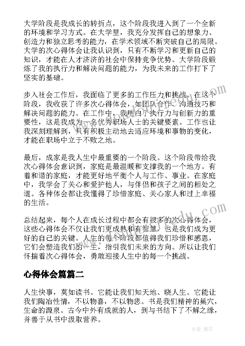 心得体会篇(大全5篇)