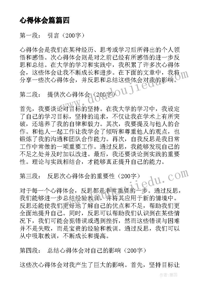 心得体会篇(大全5篇)