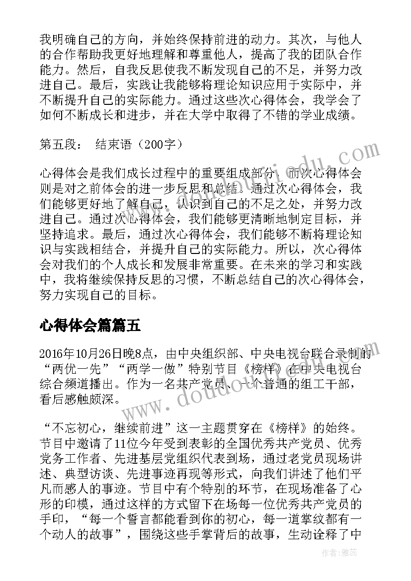 心得体会篇(大全5篇)