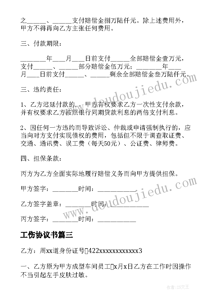 最新工伤协议书 工伤死亡赔偿简单版的协议书(汇总5篇)