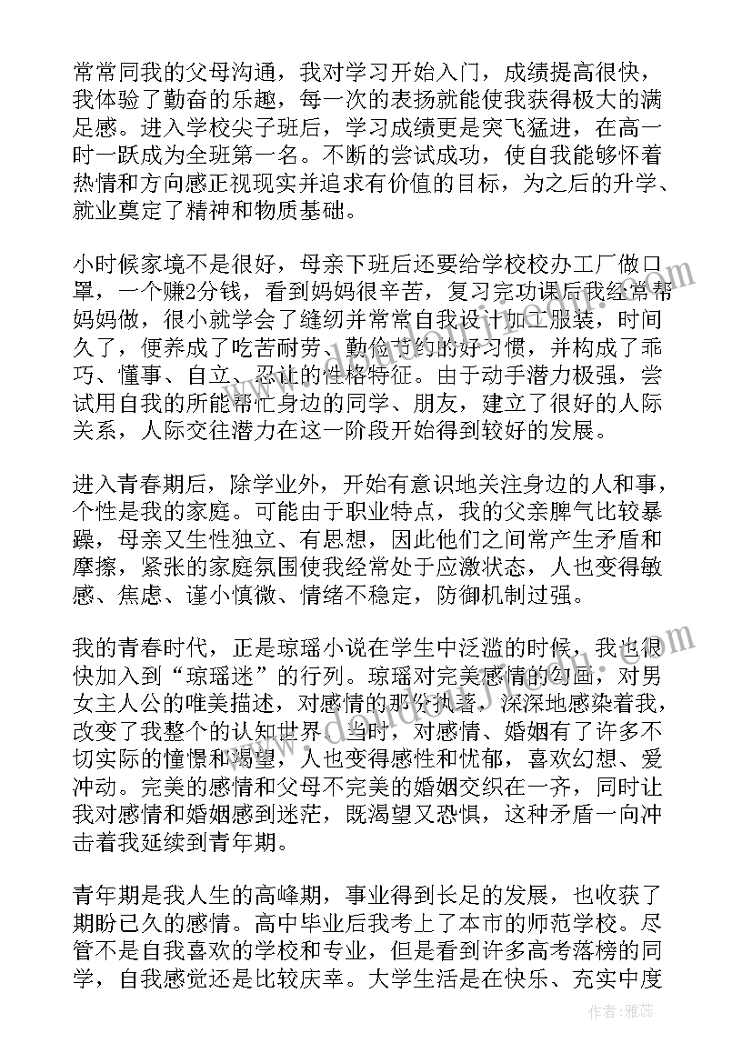 成长分析报告(模板6篇)