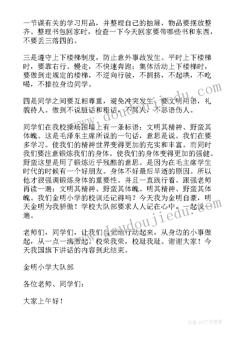 小学升旗仪式演讲 小学养成教育国旗下讲话稿(实用5篇)