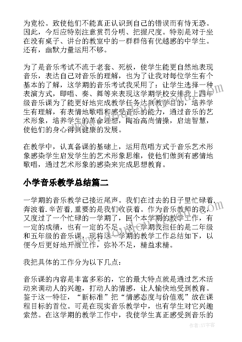 最新小学音乐教学总结(模板8篇)