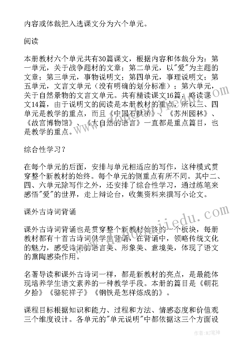 最新八年级语文教育教学计划(通用6篇)