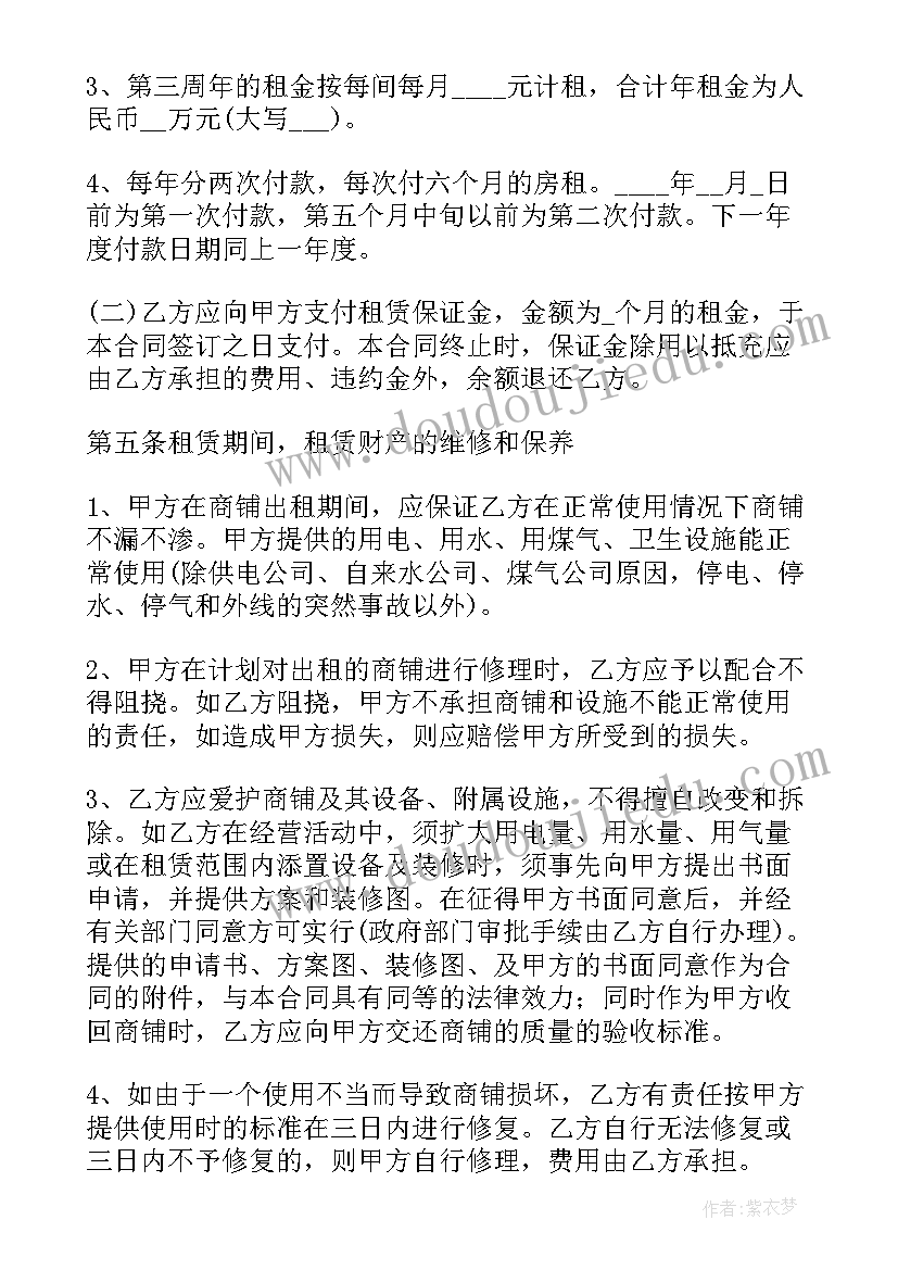 商铺租赁合同标准版下载(模板6篇)