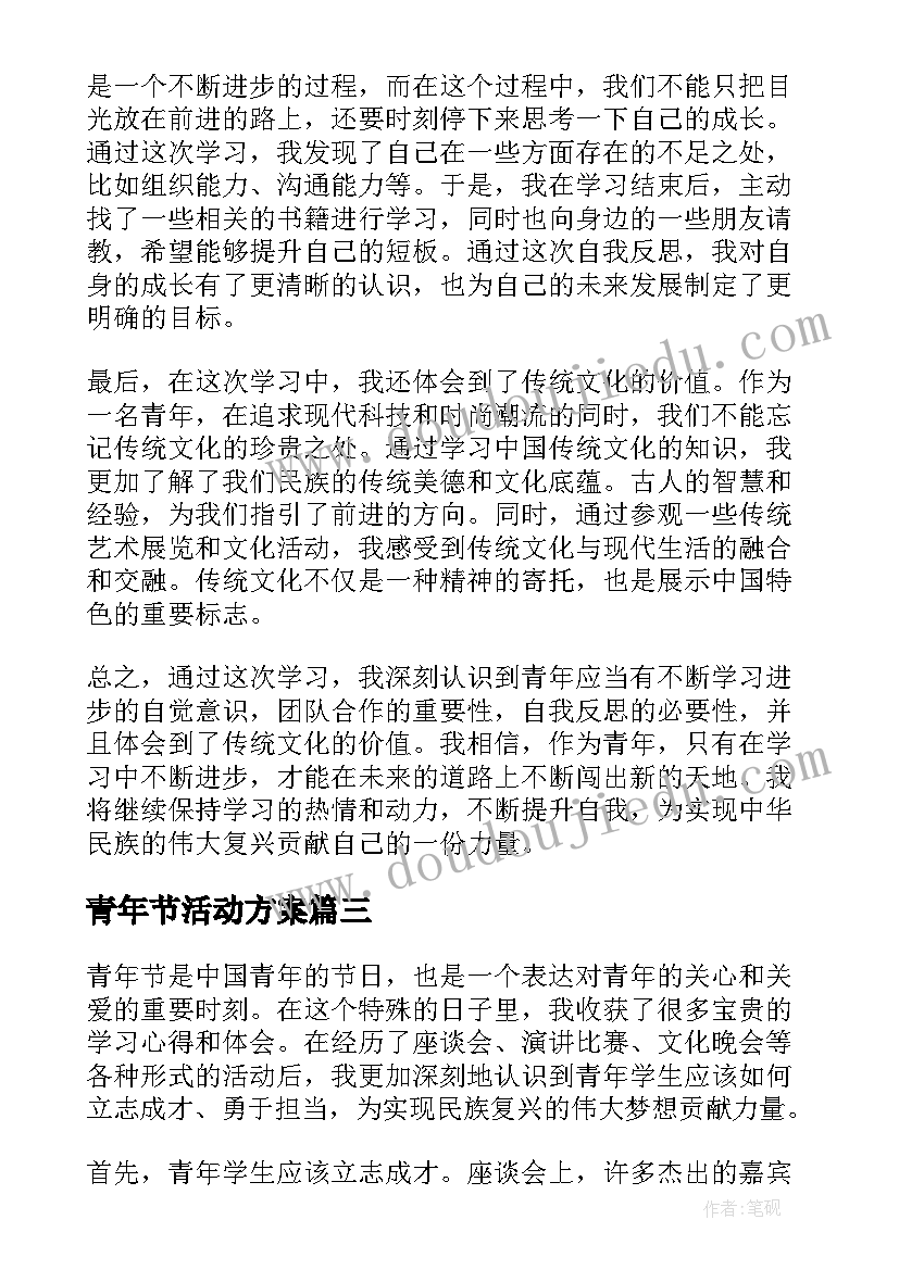 2023年青年节活动方案 国际五四青年节心得体会(优秀5篇)