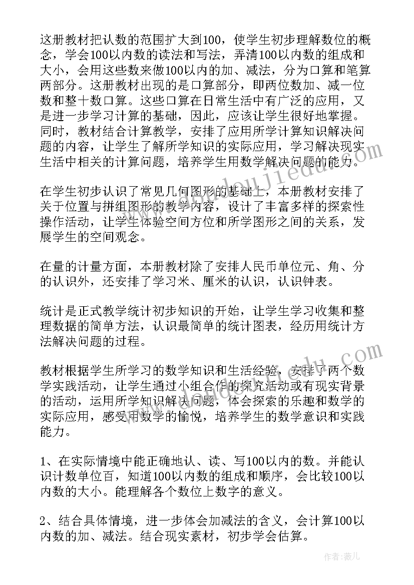 2023年一年级数学教学计划人教版 人教版一年级数学教学计划(通用7篇)