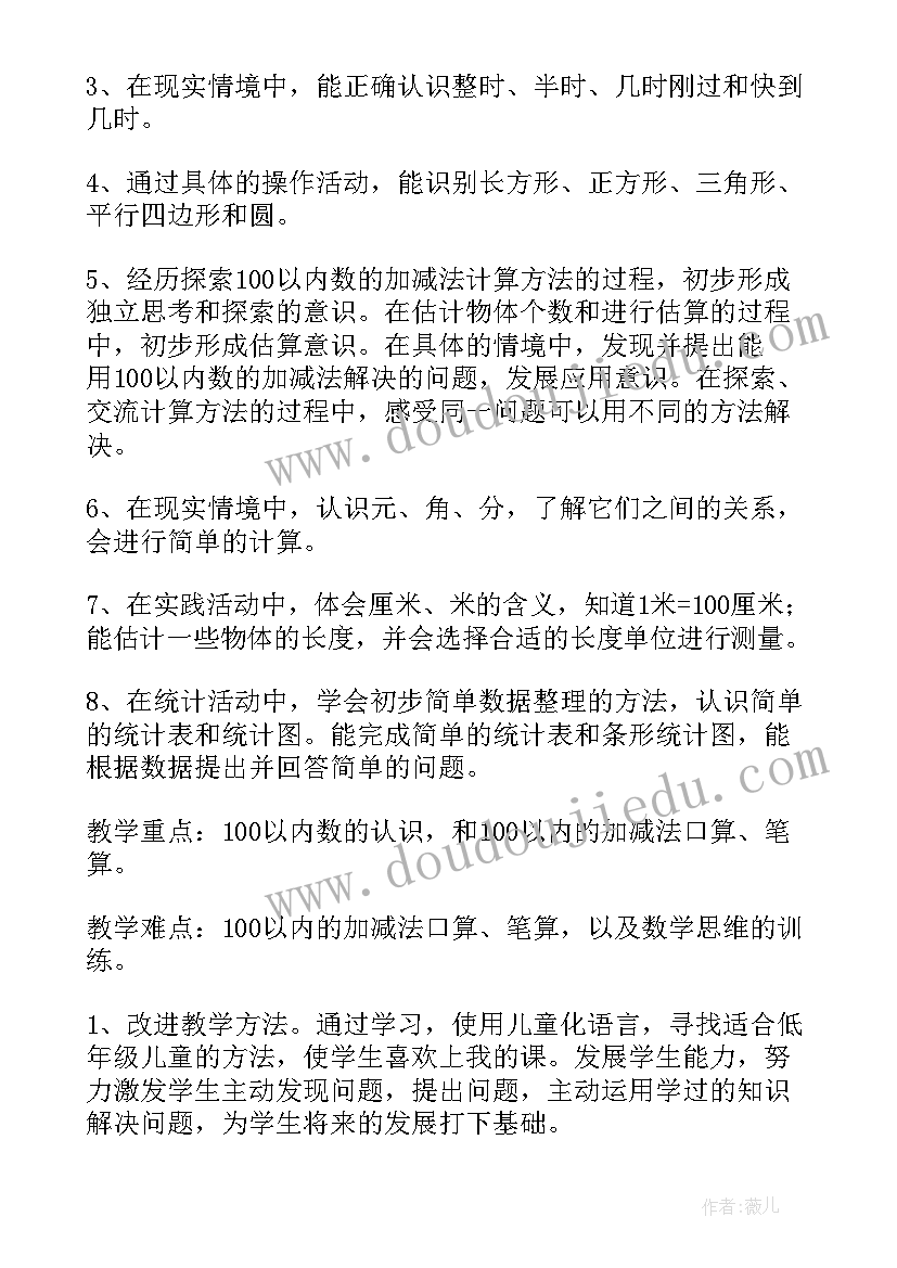 2023年一年级数学教学计划人教版 人教版一年级数学教学计划(通用7篇)