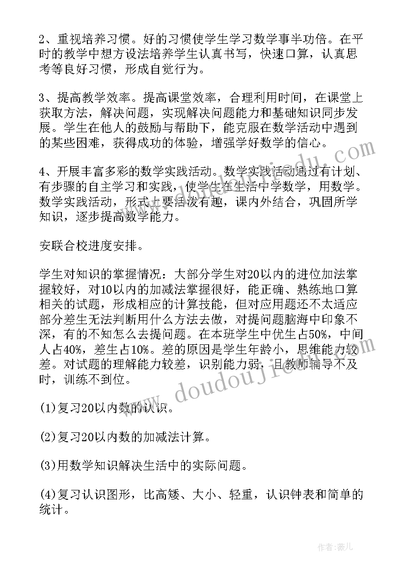 2023年一年级数学教学计划人教版 人教版一年级数学教学计划(通用7篇)