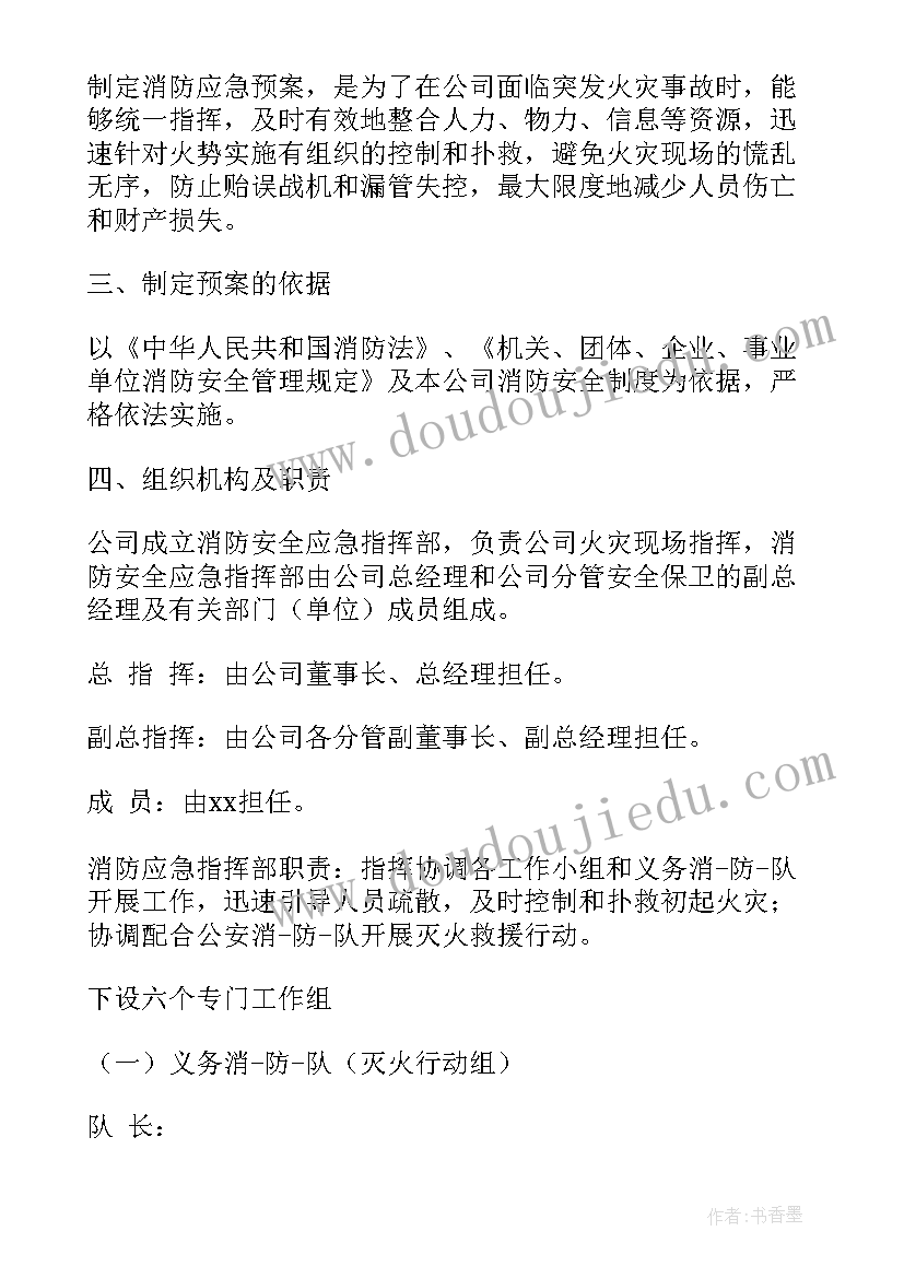 2023年消防安全应急预案方案(精选5篇)