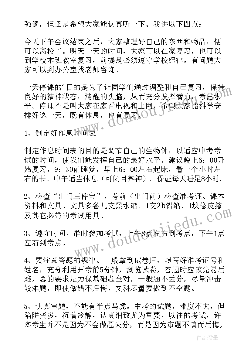 领导动员讲话稿 动员会发言稿(优秀6篇)