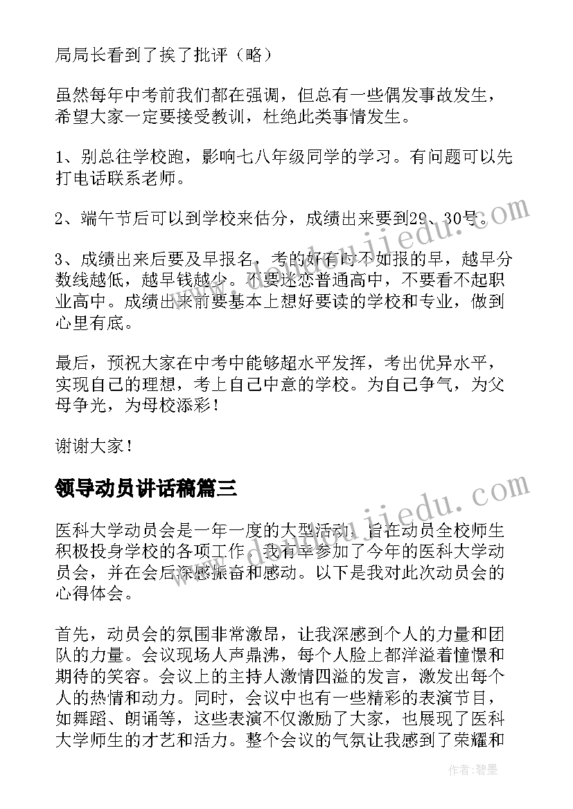 领导动员讲话稿 动员会发言稿(优秀6篇)