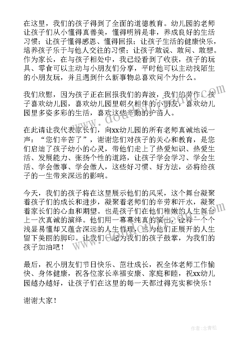 最新幼儿园毕业典礼家长代表发言稿(汇总5篇)